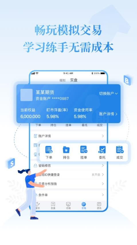 通达信期货通 截图2