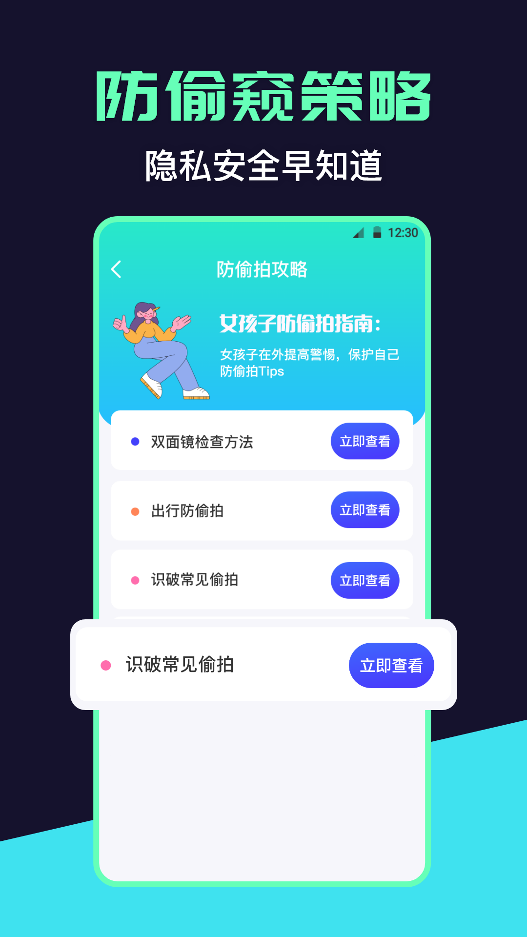 红点摄像头检测app 截图2