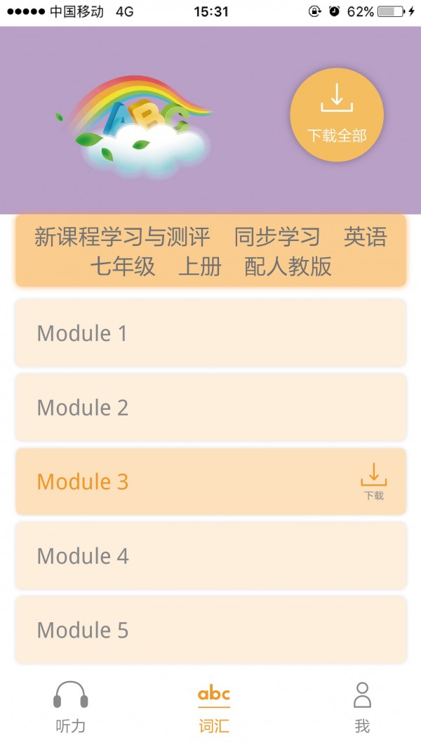 独秀学堂app 截图3