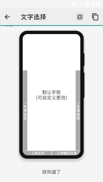 mygesture高级版 截图3