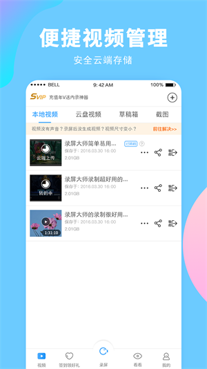 录屏大师APP 截图1