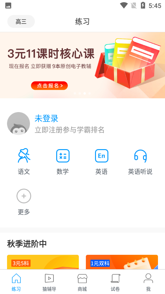 猿题库App 截图1