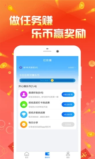 步步乐 截图1