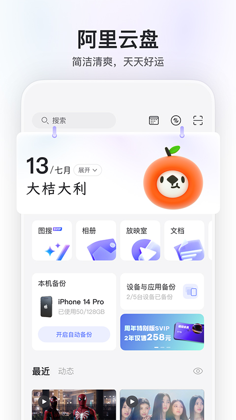 阿里云盘软件 截图2