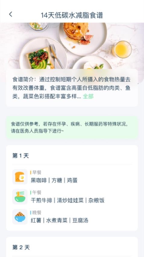 轻饮食软件 截图4