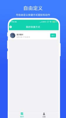 全局快捷方式软件 截图3