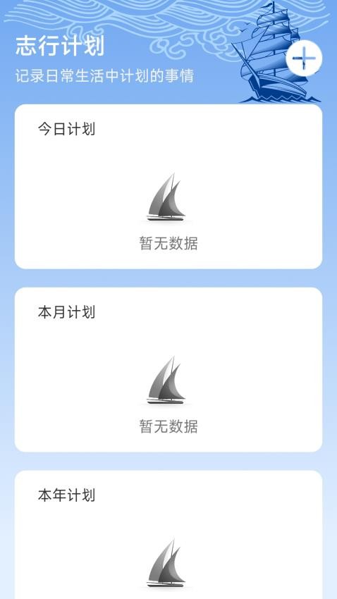 志行四海app 截图3