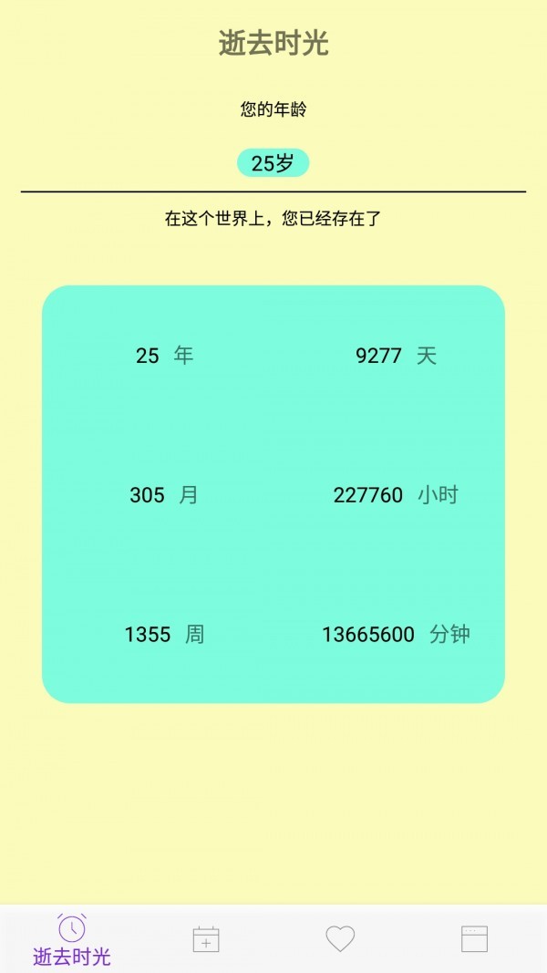 滴答人生app 截图1