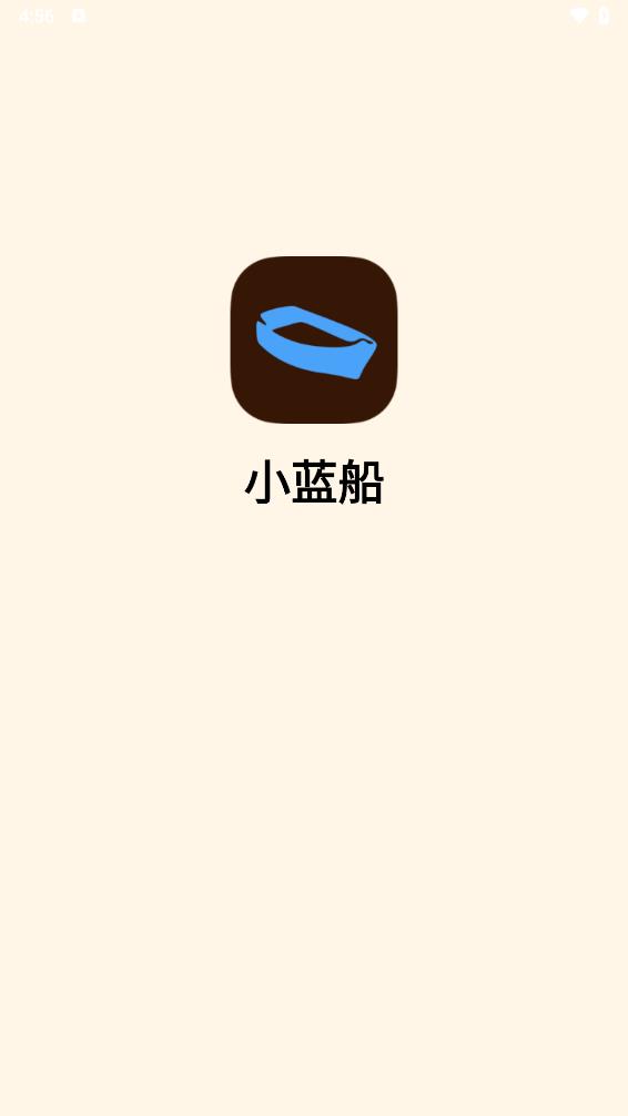 小蓝船app 截图1