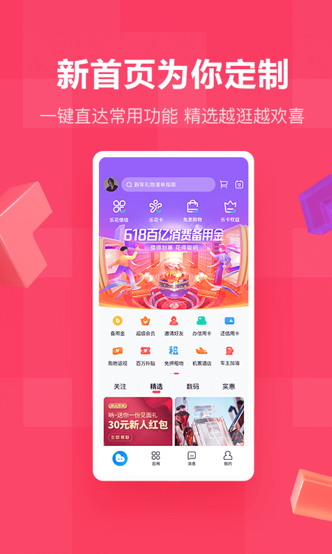 分期乐app 截图3