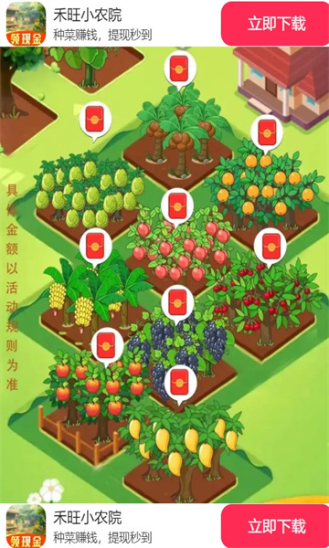 禾旺小农院游戏红包版 截图2