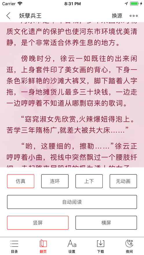 书包阅读器app 截图4