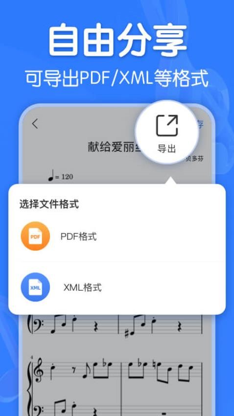 来音制谱app 截图1