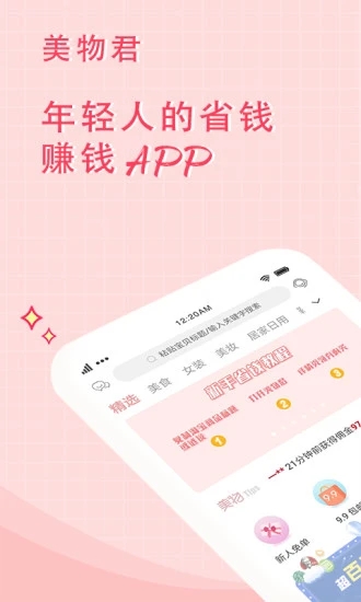 美物君app 截图1