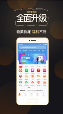 链淘惠 截图1