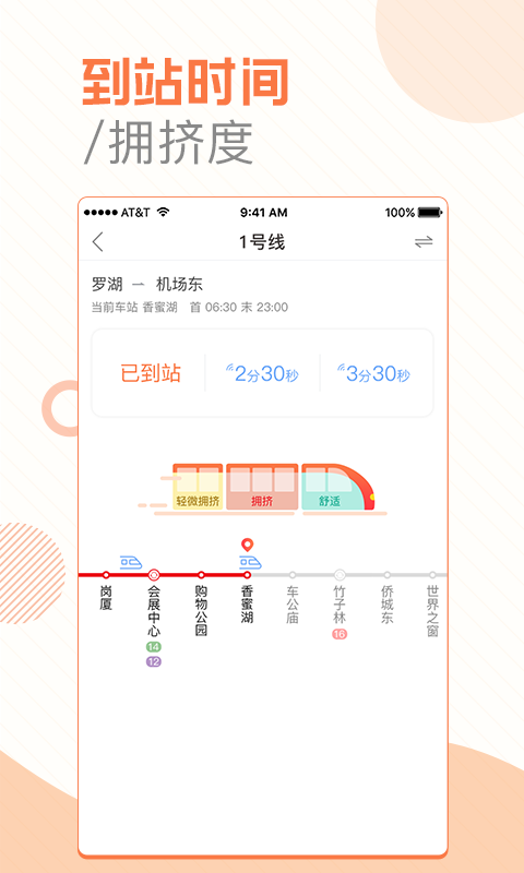 玩转地铁 截图3