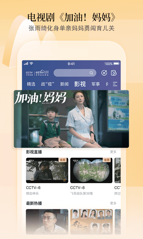 cctv手机电视央视直播软件 截图1