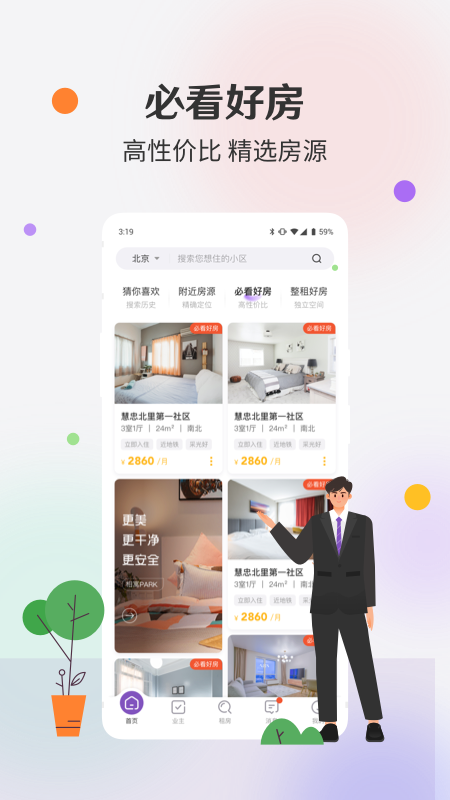 相寓app 截图4