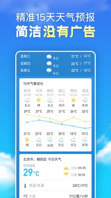 幸福天气 截图1