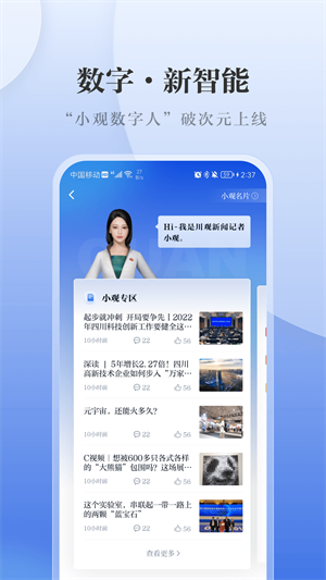 川观新闻 截图1