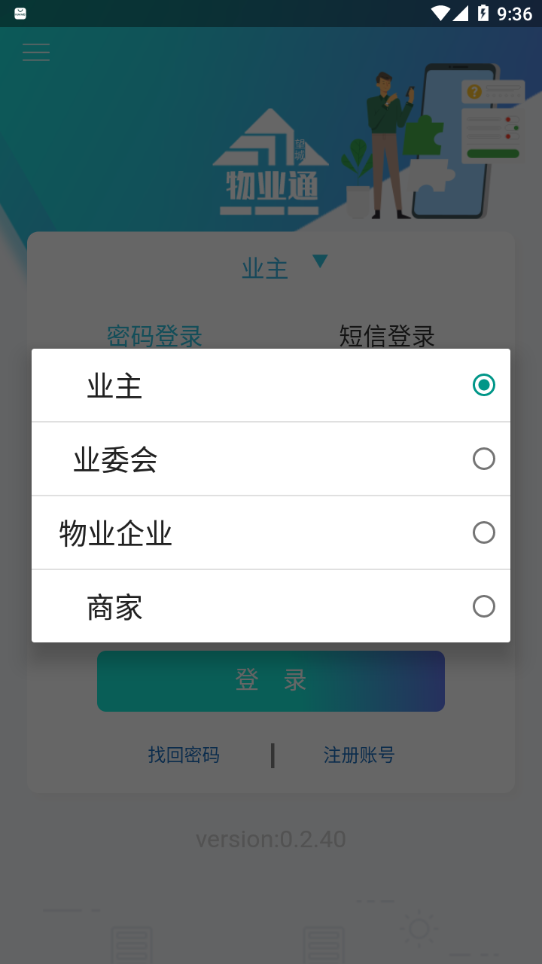 望城物业通 截图3