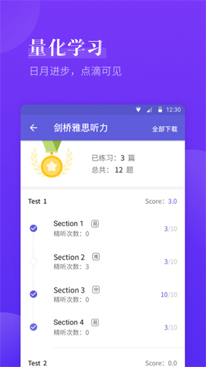 雅思考满分APP 截图1