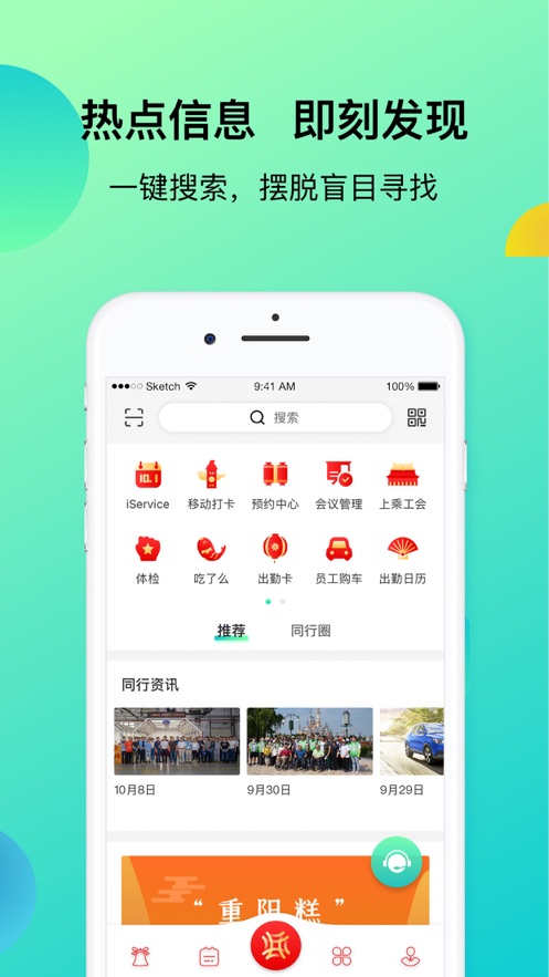 上汽同行app 截图2