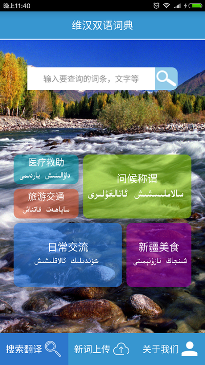 维汉双语词典手机版 截图1