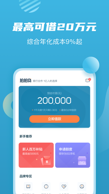 拍拍贷借款 截图2