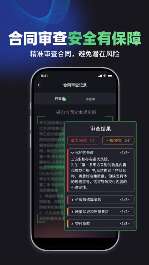 嗨小律app 截图3