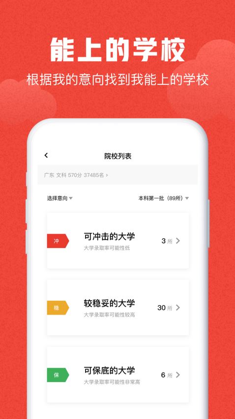 极志愿app2024高考志愿填报 截图4