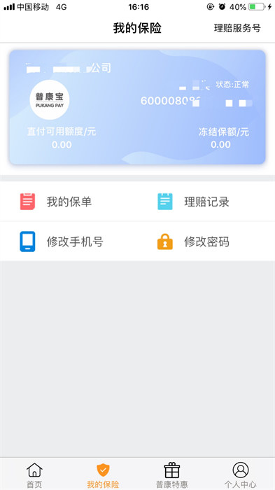 普康宝app 截图1