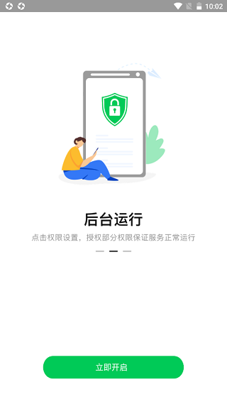 拦精灵软件 截图1