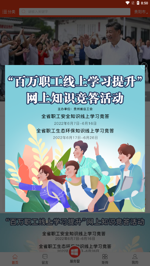 贵州工会app 截图2