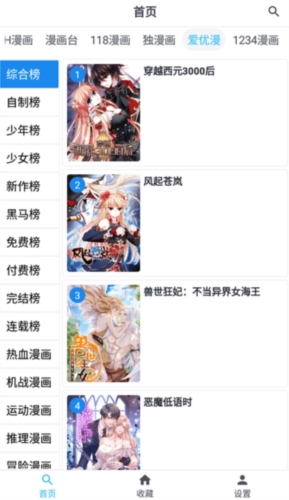 章鱼漫画安卓版 截图4