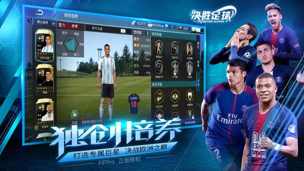 决胜足球手机版 截图3