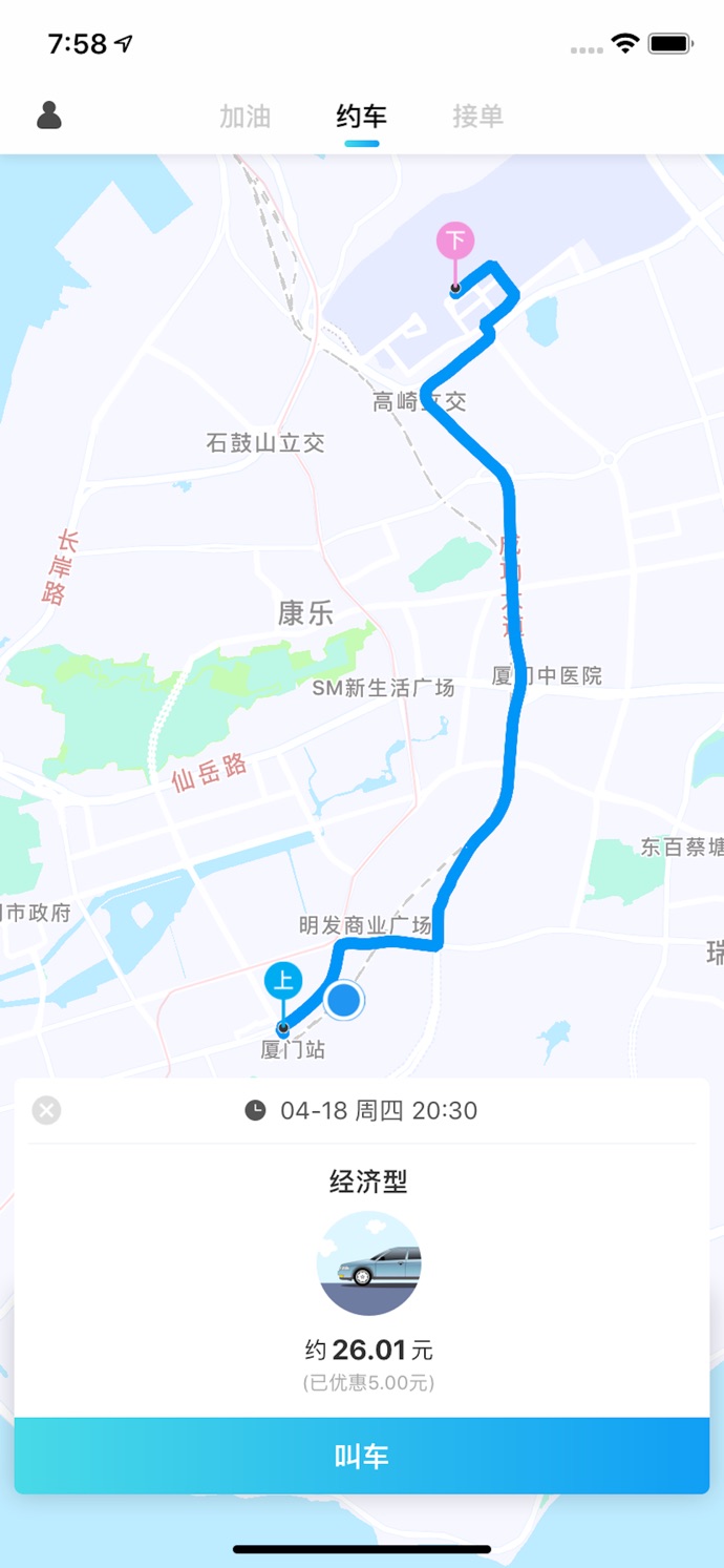 方舟行网约车 截图2