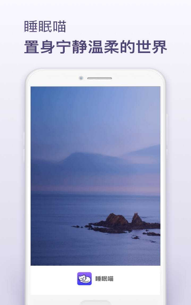 睡眠喵app 截图2