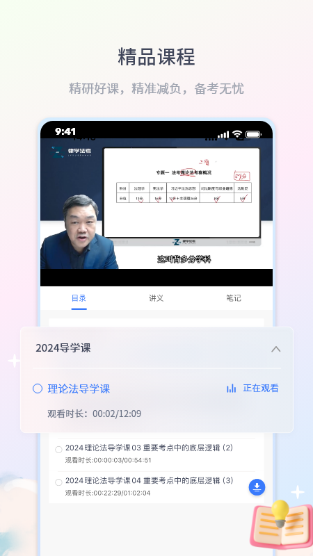 律学法考安卓版 截图1