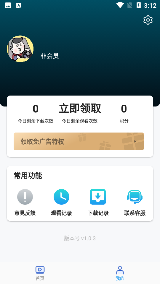 独角兽动漫app 截图3