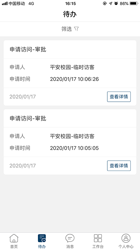 广轻智慧校园 截图3