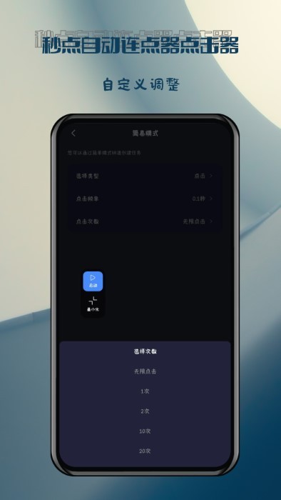 秒点自动连点器点击器app安卓版 截图3