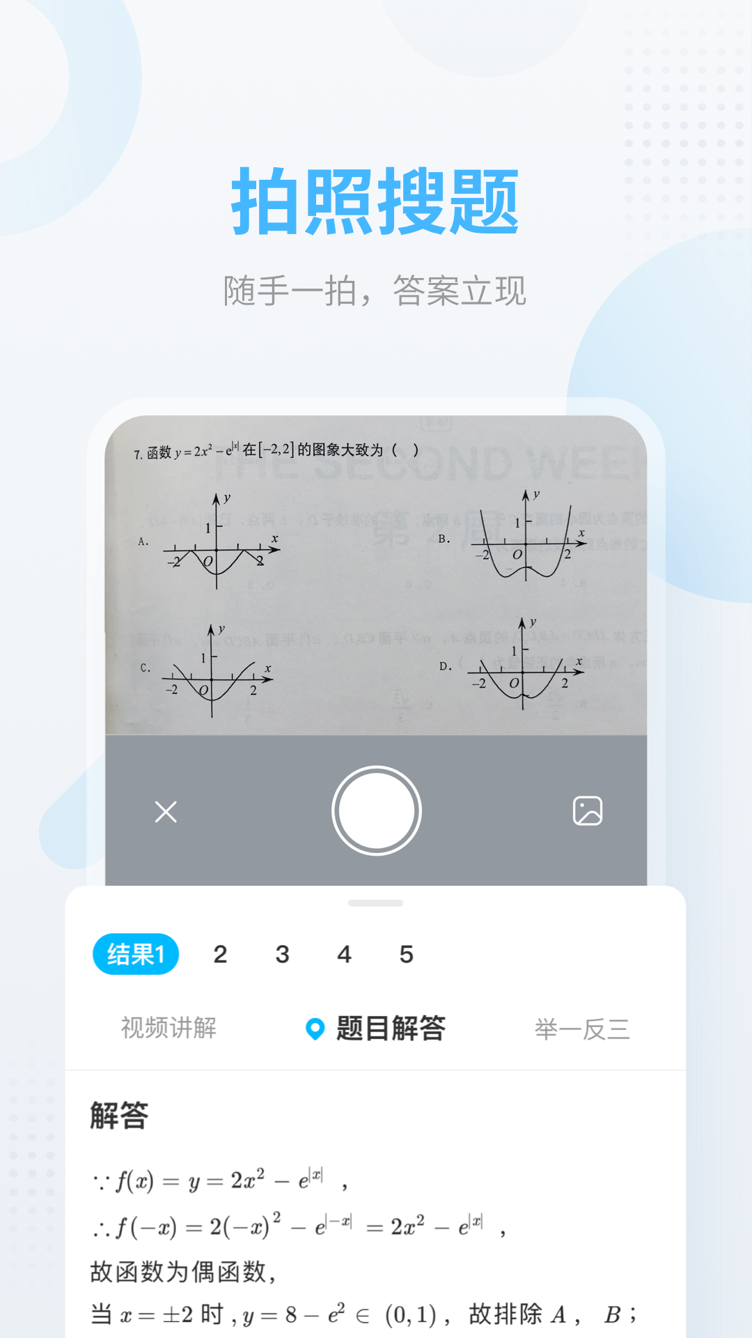 作业帮拍照 截图4