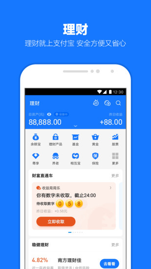 支付宝香港版app 截图2