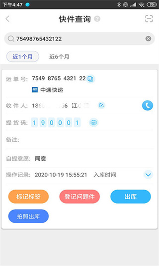 兔喜快递查询app 截图3