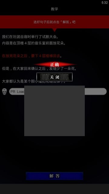 细思极恐故事集 截图1