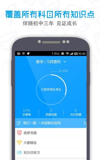 提分初中 截图3