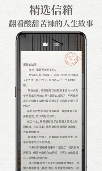 给未来写封信app 截图3