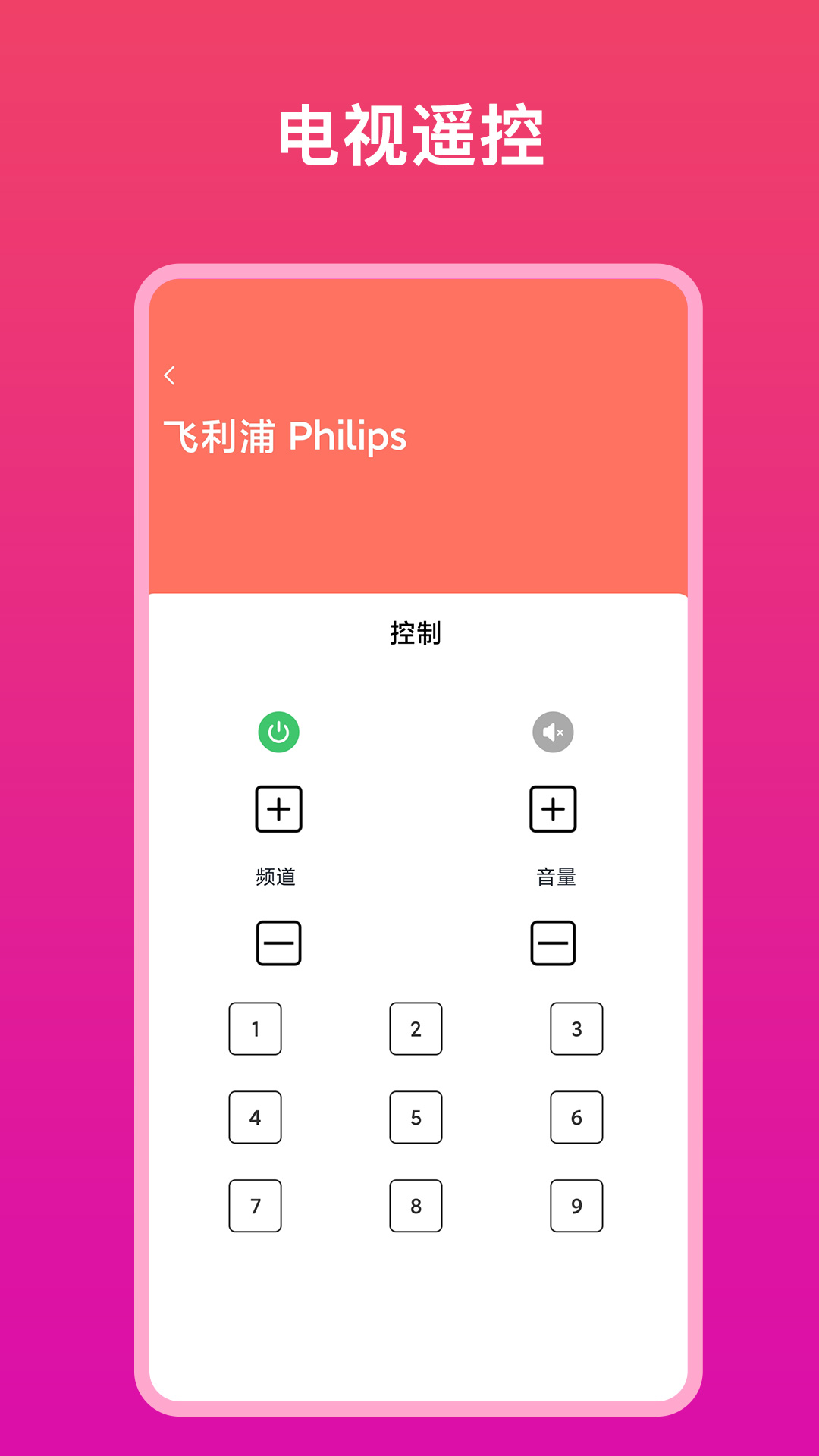 万能遥控器宁一app 截图3