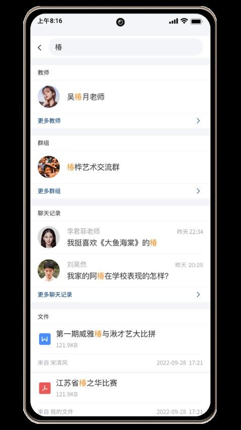 威雅家校APP 截图3